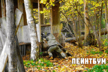 Тактика и стратегия пейнтбола для новичков: учимся побеждать командой. Распределение ролей, фланговые атаки, защита базы. Практические советы от клуба «ПейнтБум». Играйте с нами в Истринском районе!
